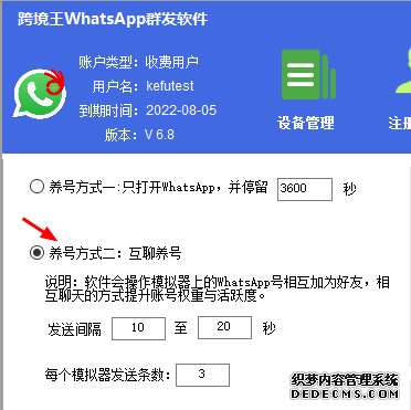 WhatsApp群发软件