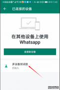 WhatsApp筛选软件，暂时不支持测试版扫码，请取消（离开测试版）