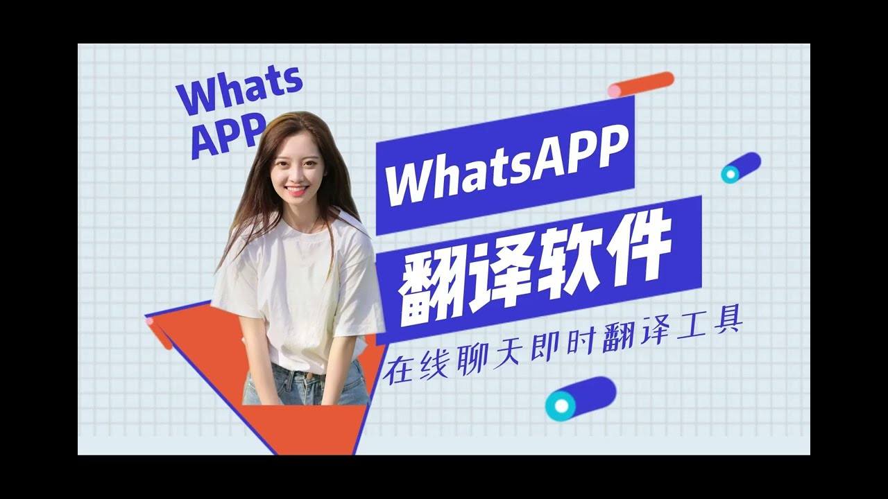 whatsapp翻译插件对我们做whatsapp营销有什么用？