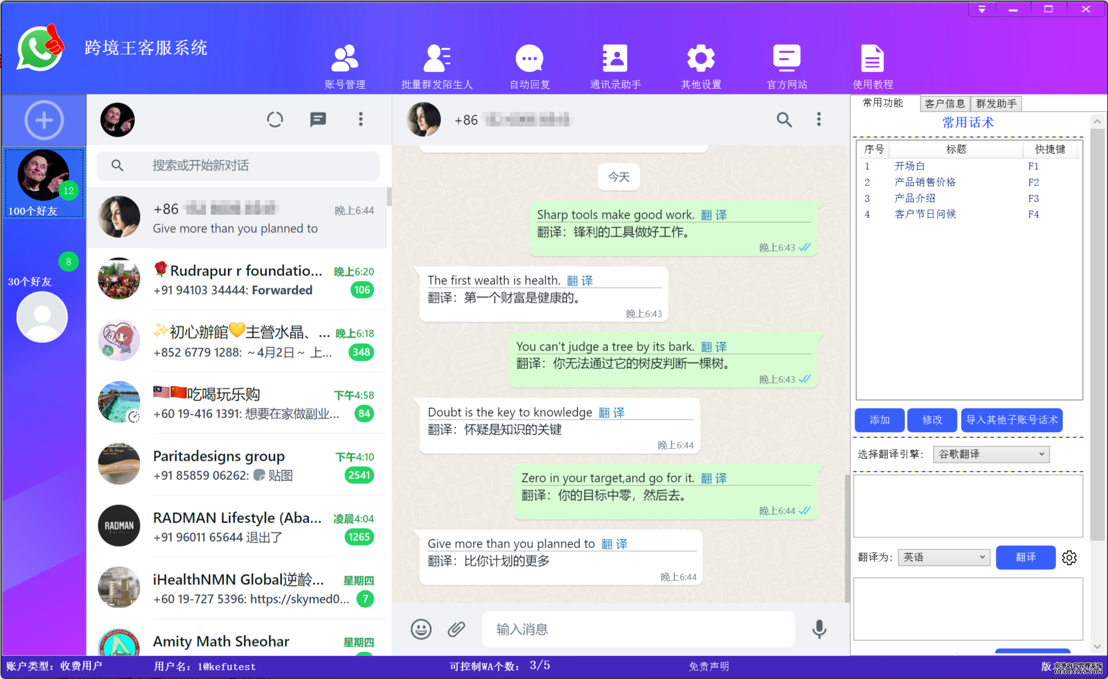 WhatsApp聊天直接翻译-跨境王客服系统