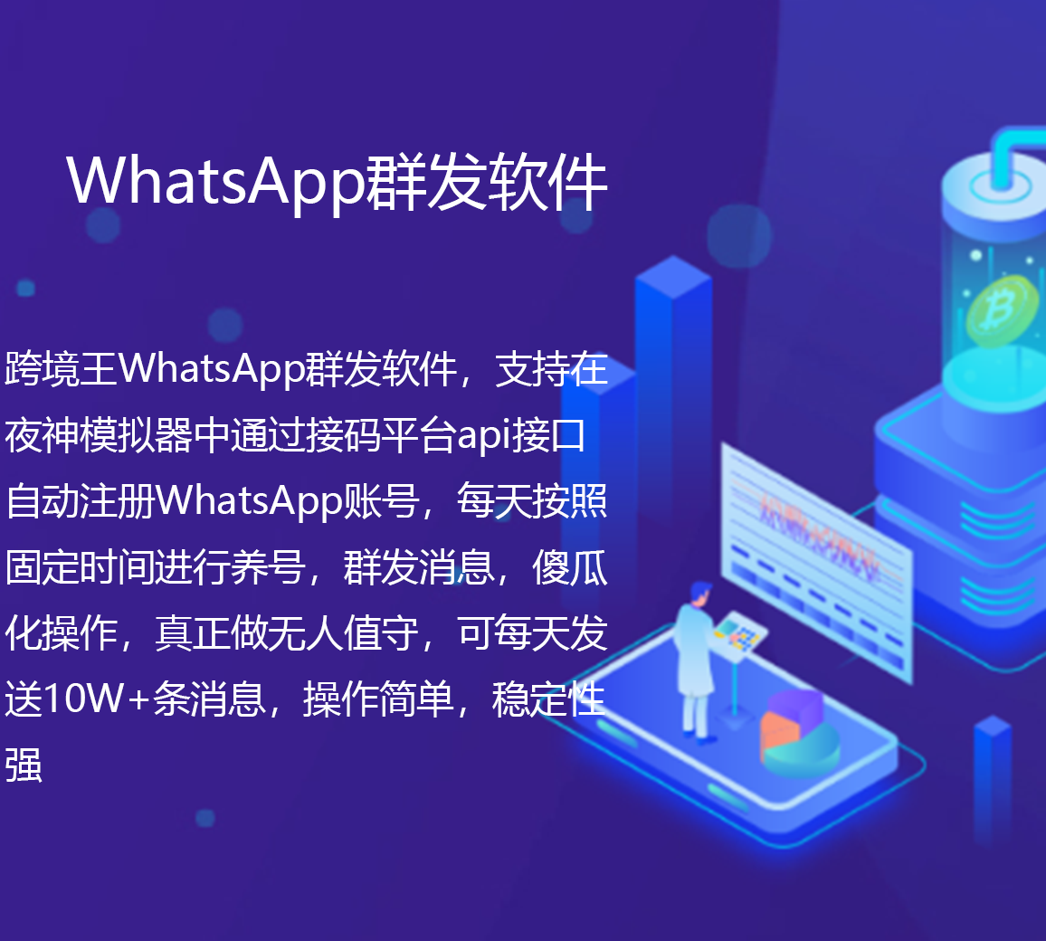 WhatsApp群发软件