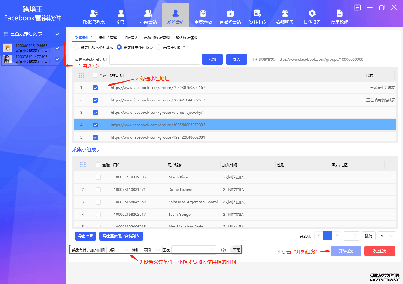 开始使用FaceBook营销软件采集小组成员