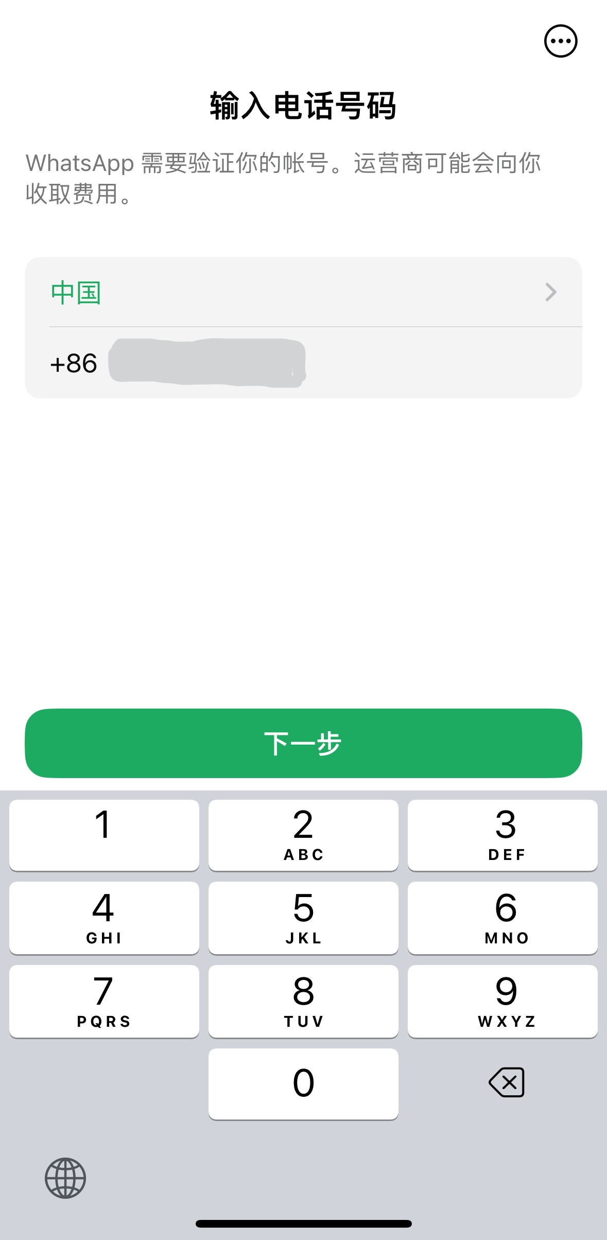 WhatsApp注册