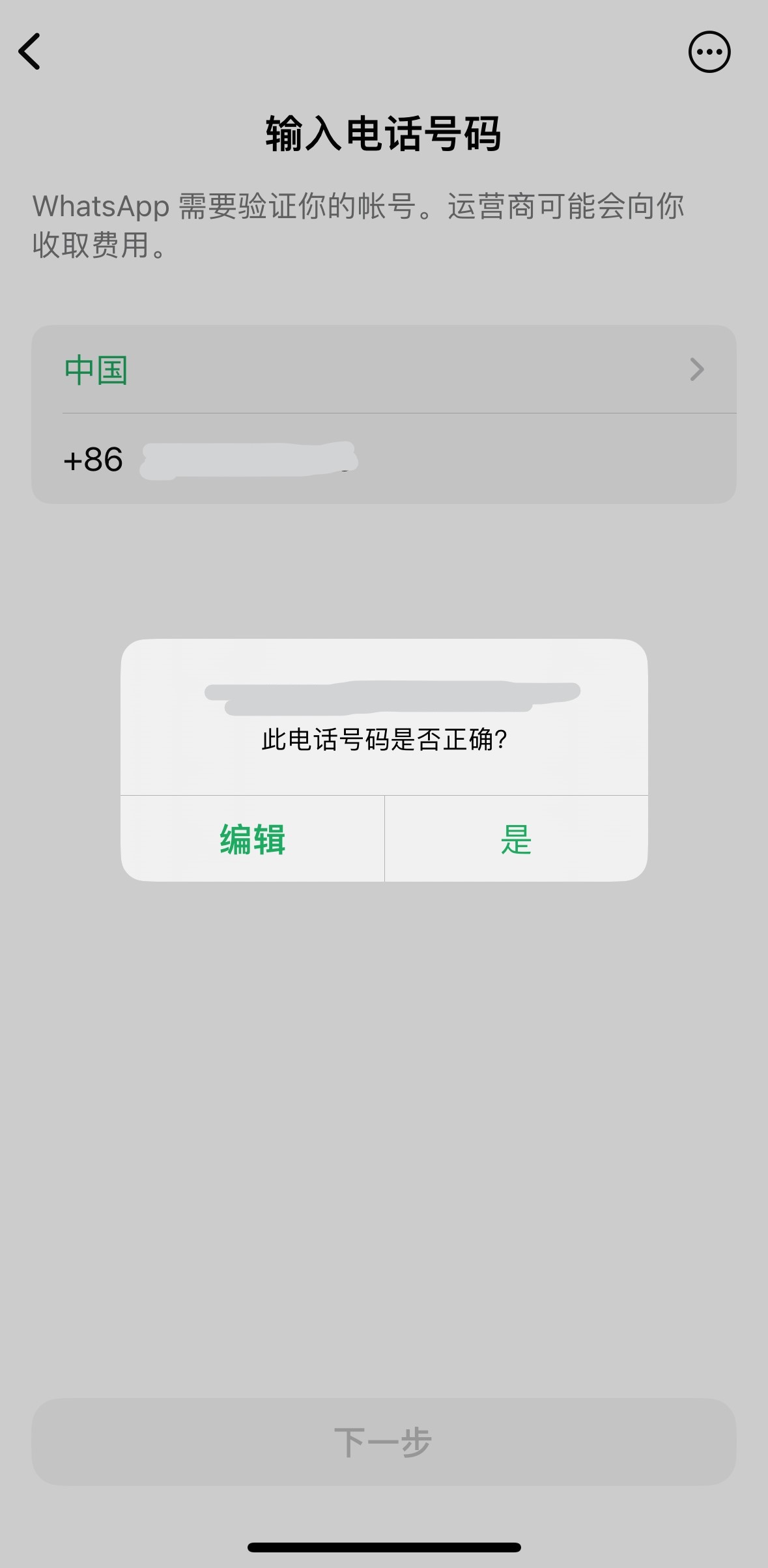 WhatsApp注册