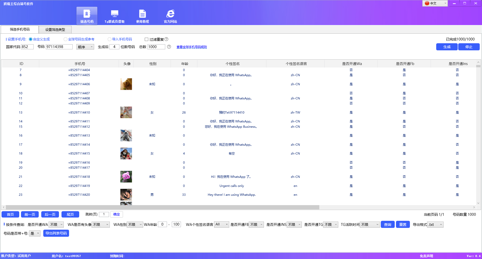 外贸社交平台,综合筛号软件