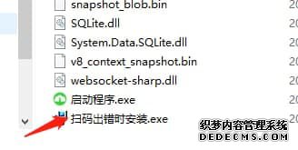 运行软件根目录下“扫码出错时安装.exe”这个文件并安装，安装后打开软件即可