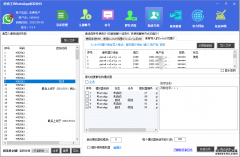 如何用WhatsApp群发软件筛选号码活跃时间