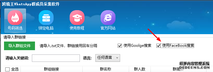 WhatsApp群成员采集软件可通过FaceBook采集WhatsApp群组