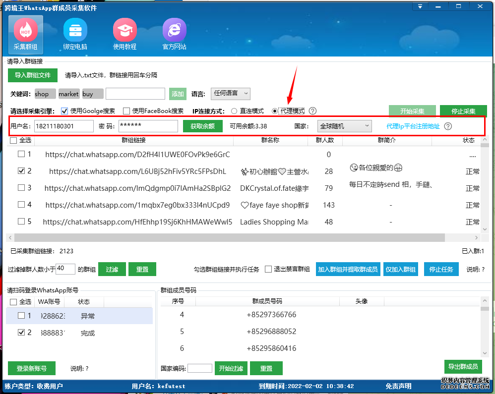 WhatsApp群成员采集软件