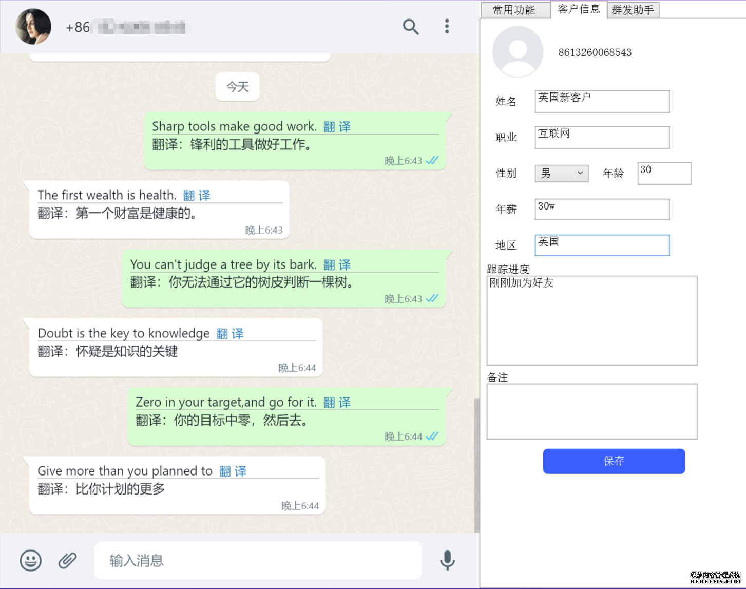whatsapp客服信息备注功能