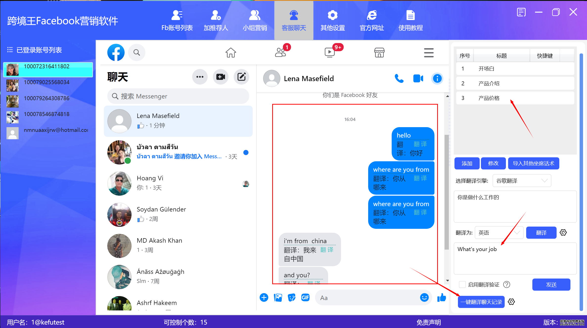 FaceBook营销软使用技巧，如何翻译聊天记录，设置快捷话术