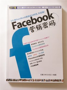 facebook营销