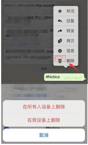 whatsapp撤回功能