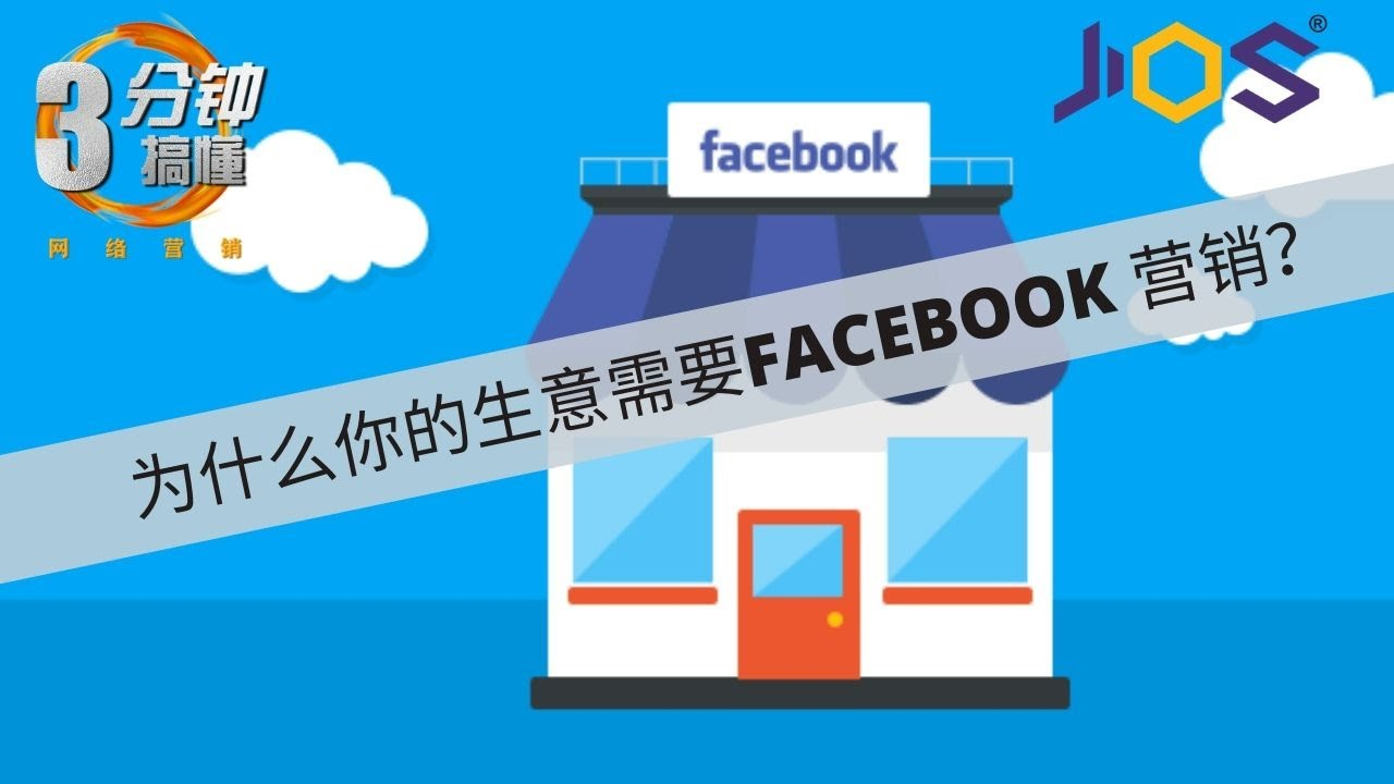 facebook营销软件