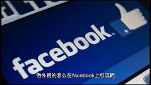 facebook群发小组