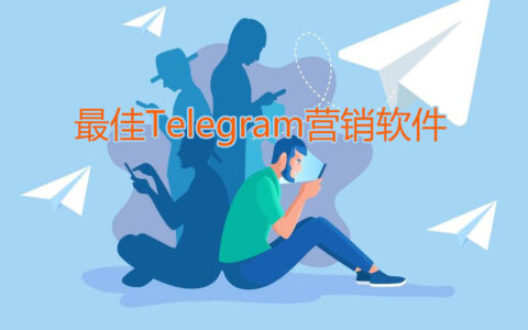telegram营销