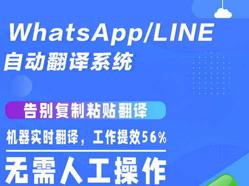 whatsapp翻译工具的好处