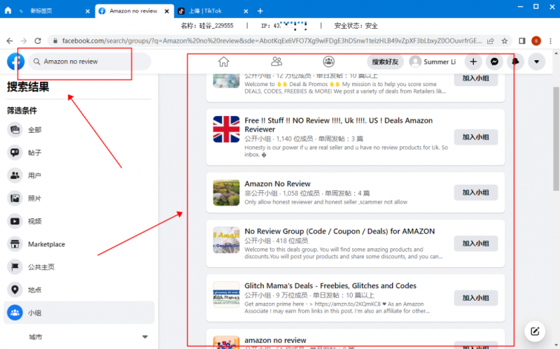 facebook群组营销