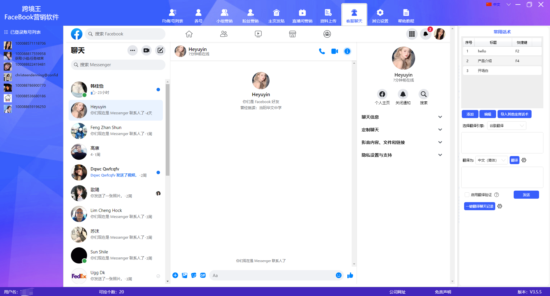 facebook营销工具