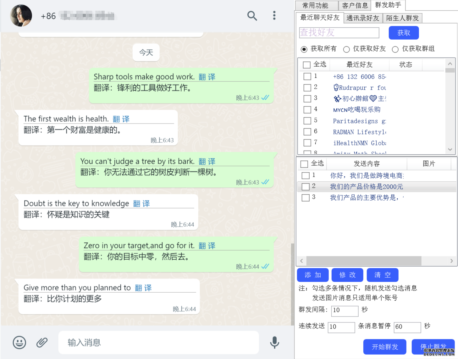 WhatsApp聊天翻译-WhatsApp聊天内容全自动实时翻译