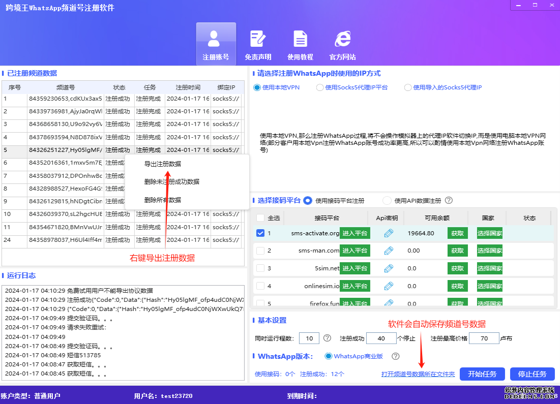 右键导出注册的WhatsApp账号数据