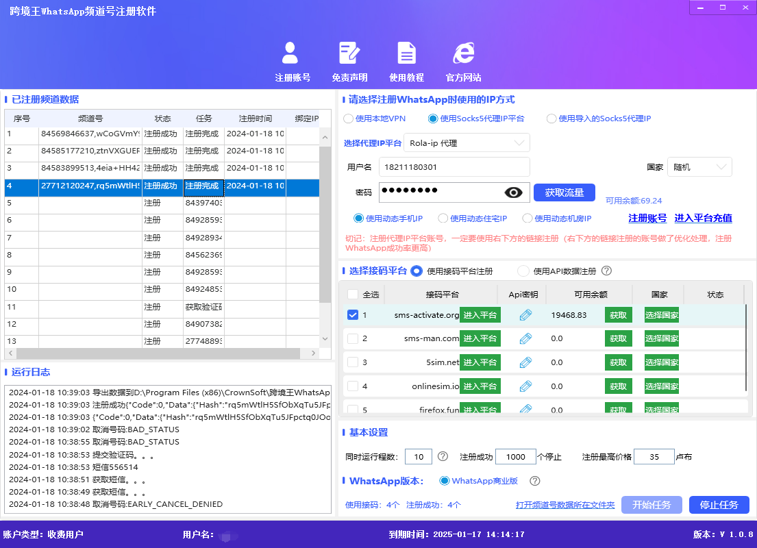 WhatsApp频道号注册软件界面截图