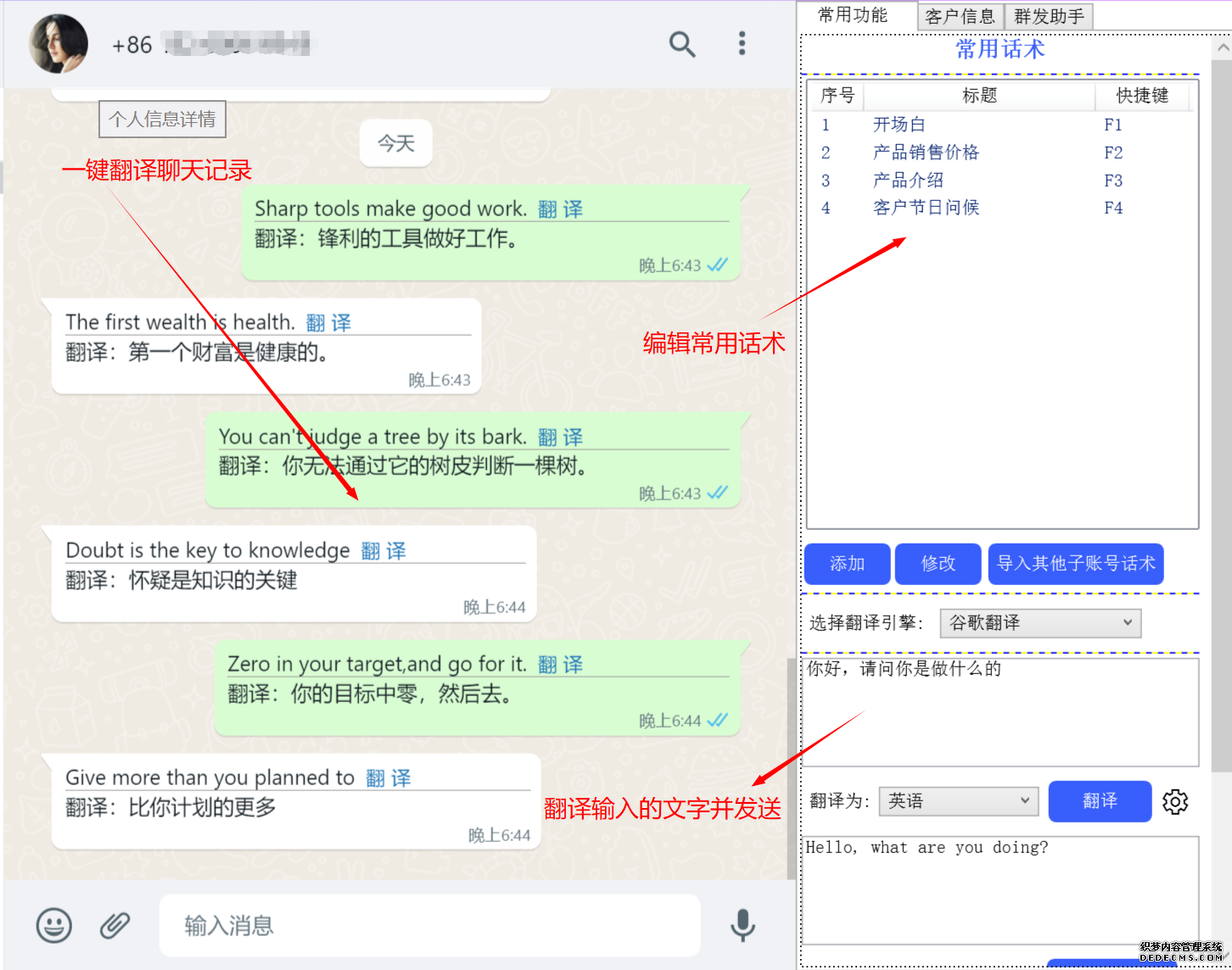 跨境王WhatsApp客服系统，你的聊天翻译官