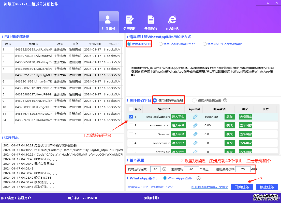 WhatsApp注册软件