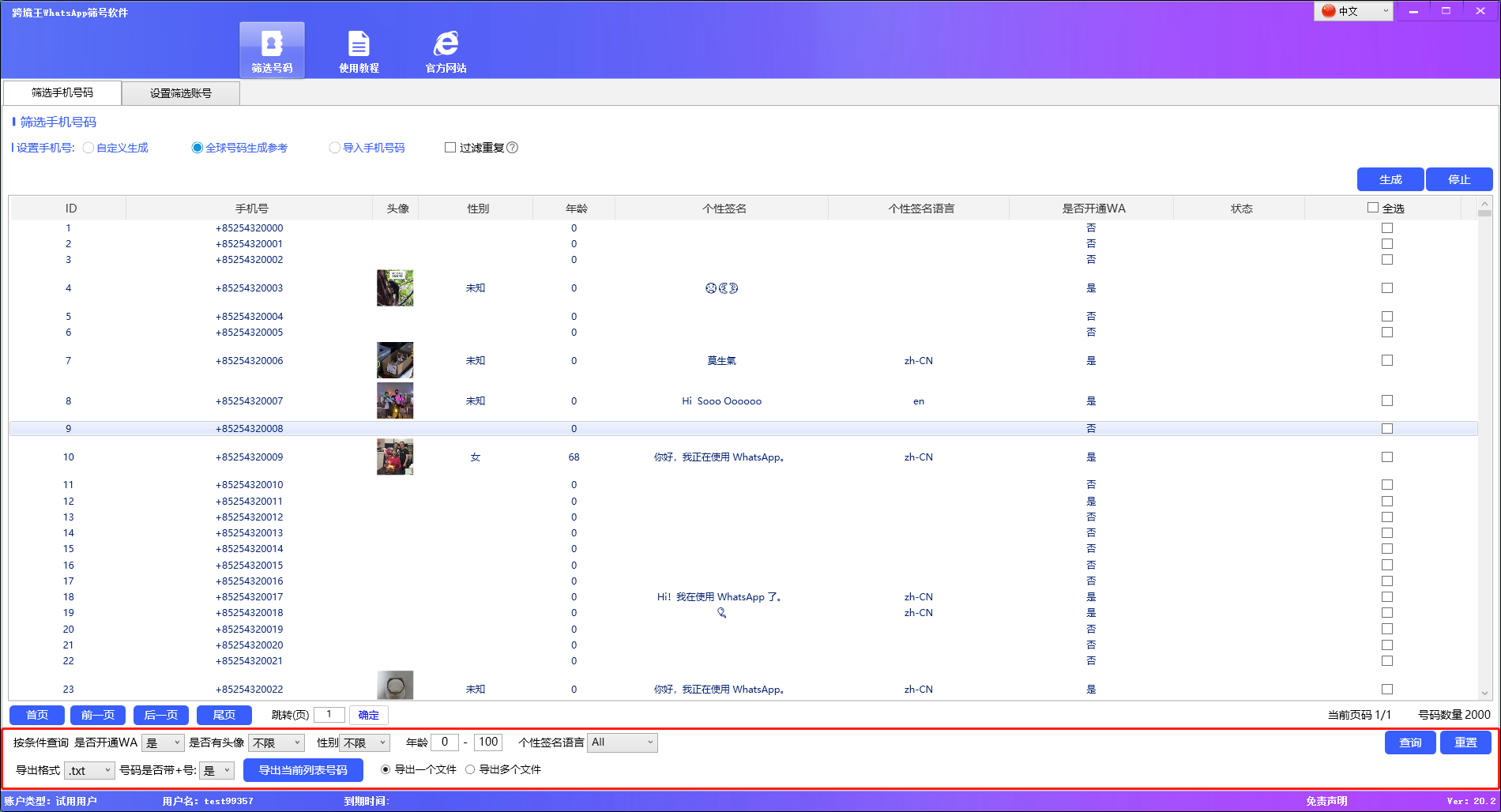 跨境王WhatsApp筛号软件，快速获取客户WhatsApp号码