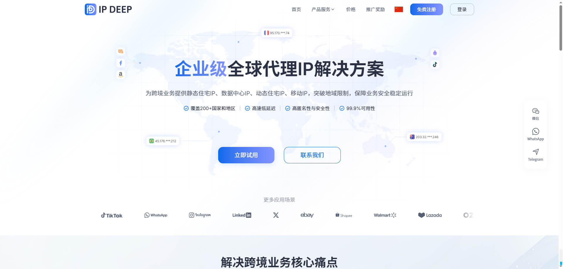 IPDEEP —— 新晋全能型全球代理IP服务商