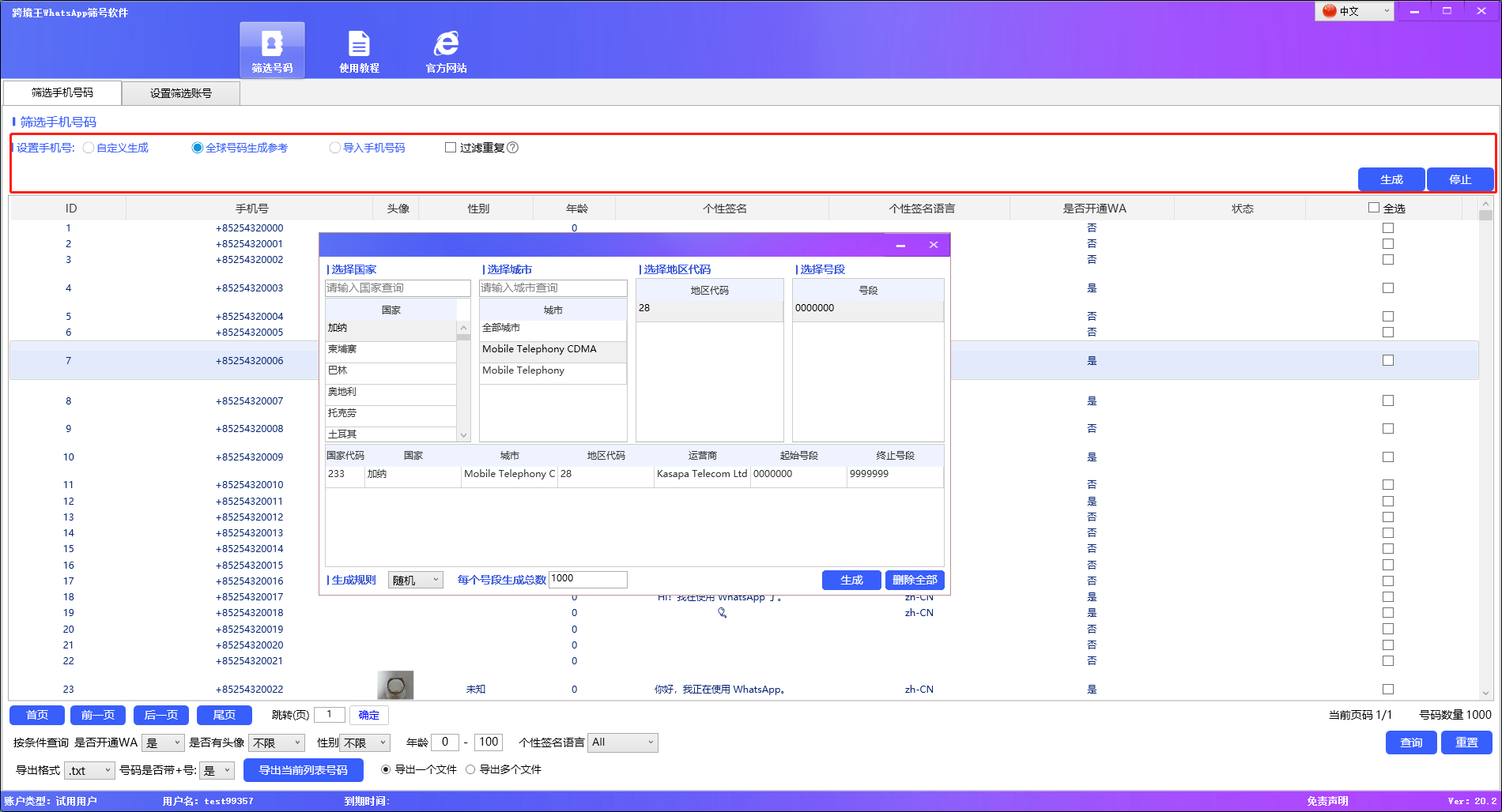 WhatsApp筛号：2026年快速验证WhatsApp是否注册